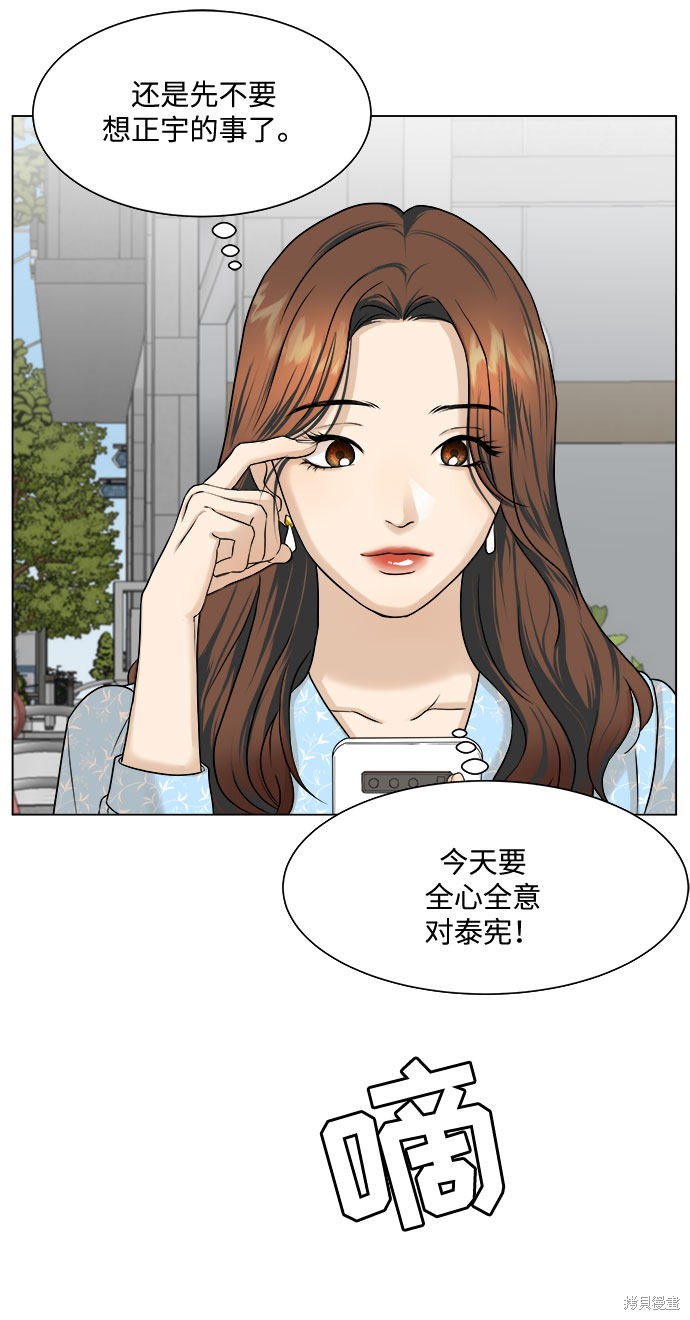 《未婚男女的有效交往》漫画最新章节第7话免费下拉式在线观看章节第【57】张图片