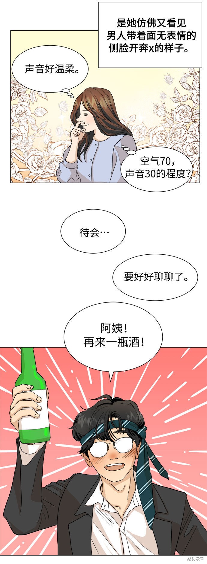 《未婚男女的有效交往》漫画最新章节第2话免费下拉式在线观看章节第【25】张图片