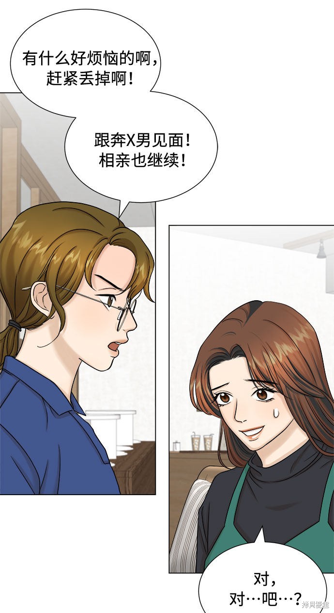 《未婚男女的有效交往》漫画最新章节第22话免费下拉式在线观看章节第【34】张图片