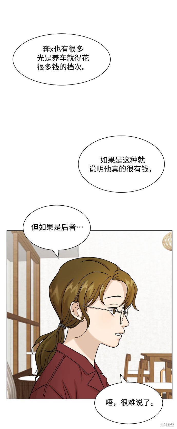 《未婚男女的有效交往》漫画最新章节第5话免费下拉式在线观看章节第【55】张图片