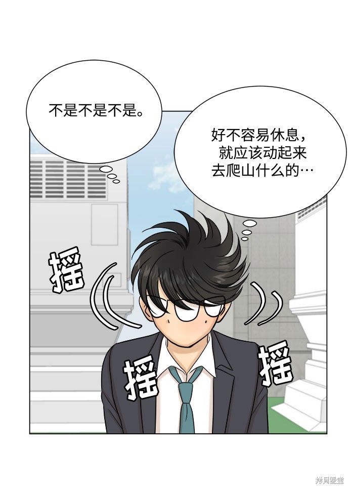 《未婚男女的有效交往》漫画最新章节第29话免费下拉式在线观看章节第【38】张图片