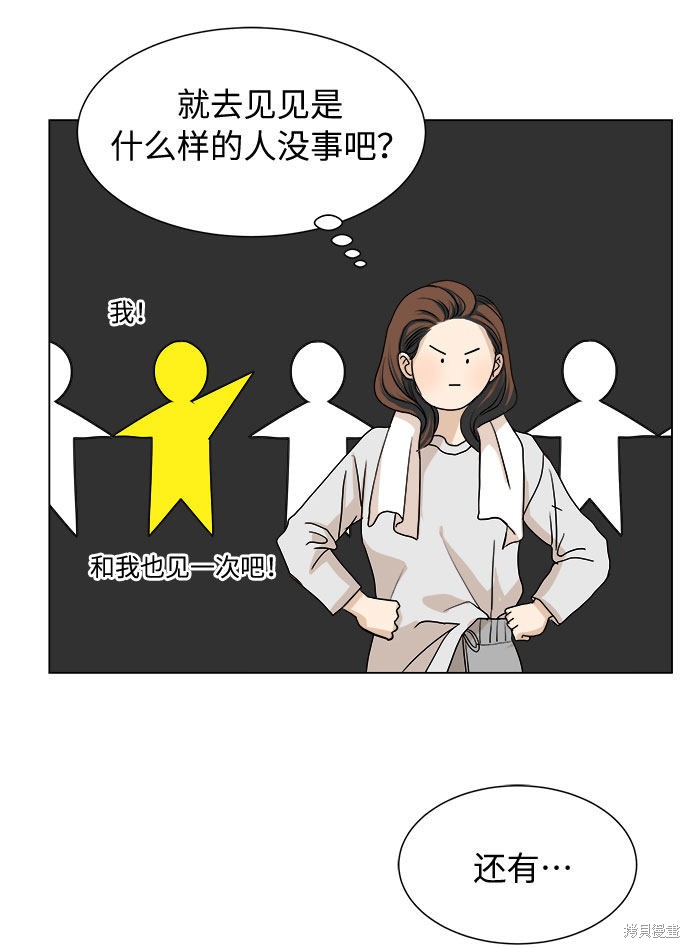 《未婚男女的有效交往》漫画最新章节第3话免费下拉式在线观看章节第【22】张图片