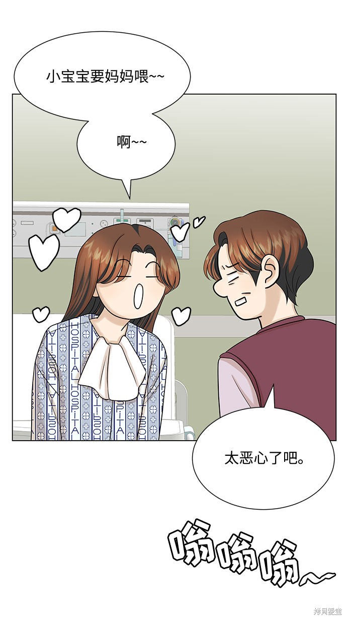 《未婚男女的有效交往》漫画最新章节第35话免费下拉式在线观看章节第【36】张图片