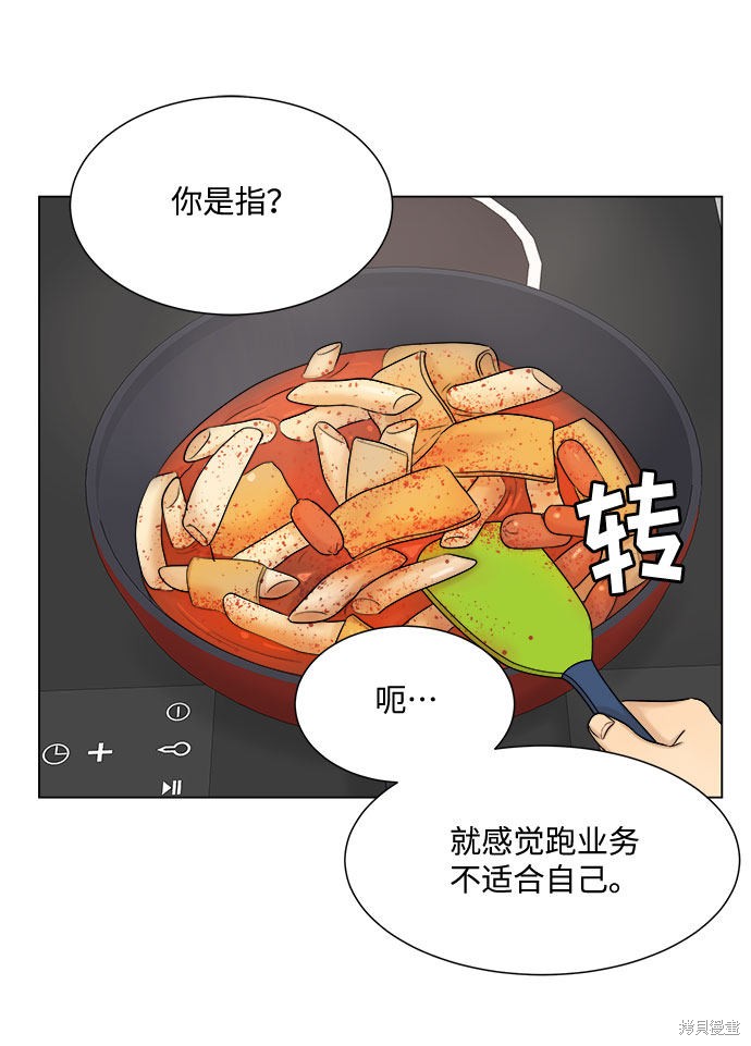 《未婚男女的有效交往》漫画最新章节第25话免费下拉式在线观看章节第【47】张图片