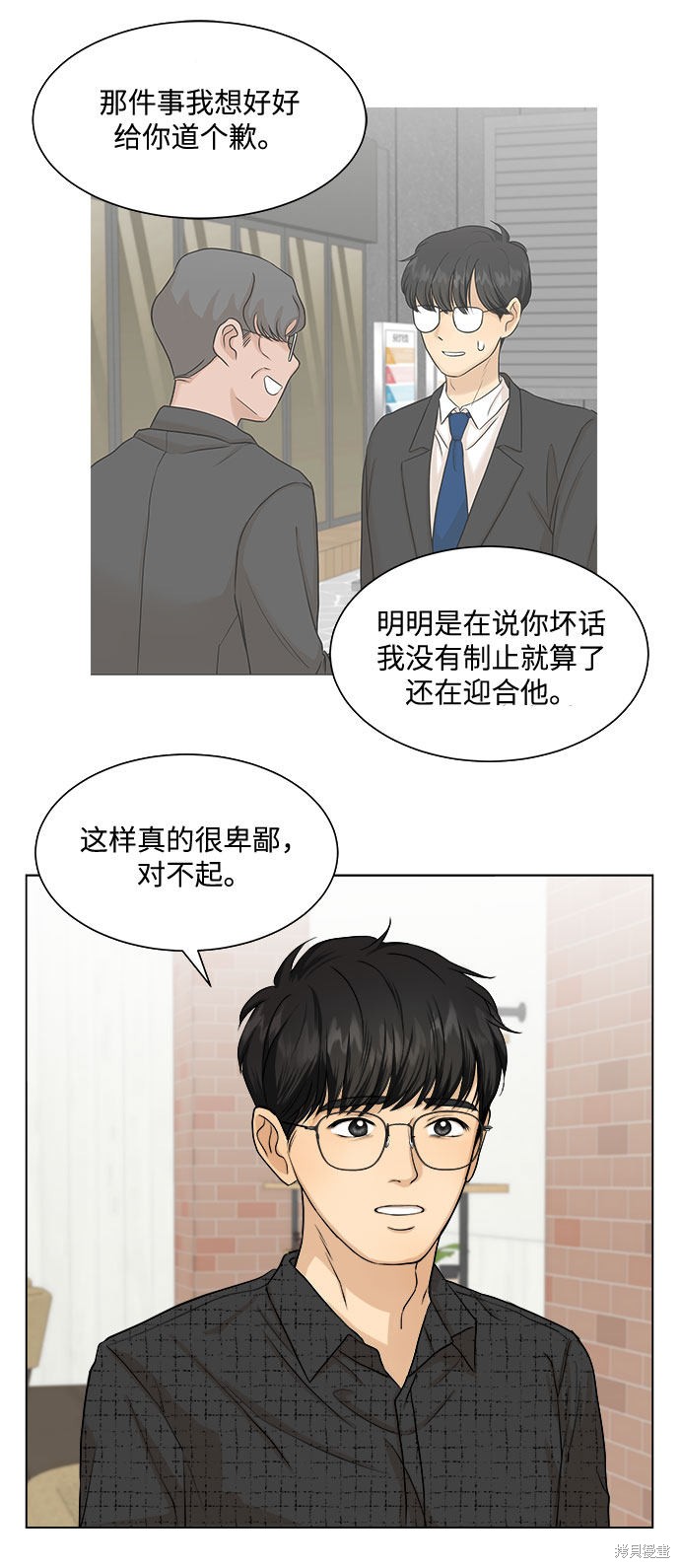 《未婚男女的有效交往》漫画最新章节第8话免费下拉式在线观看章节第【48】张图片