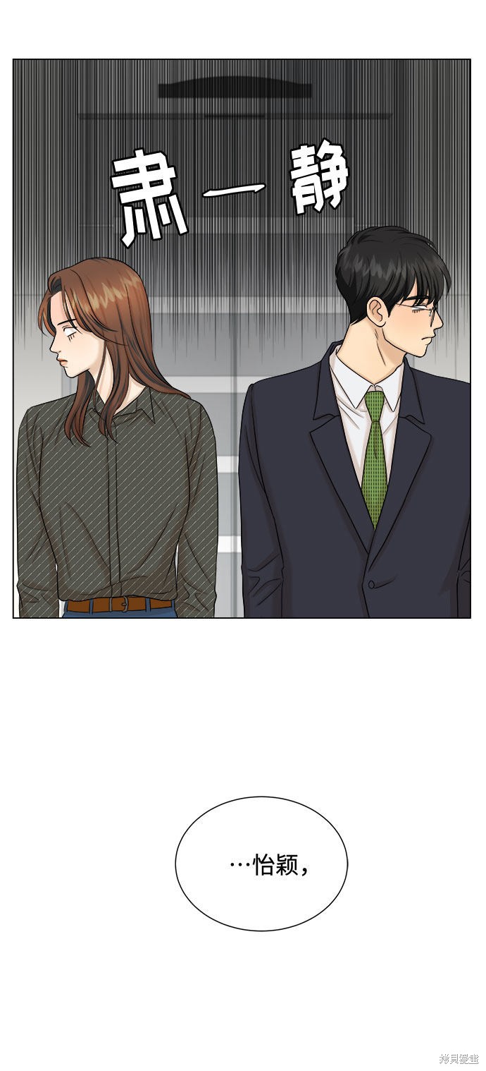 《未婚男女的有效交往》漫画最新章节第23话免费下拉式在线观看章节第【44】张图片