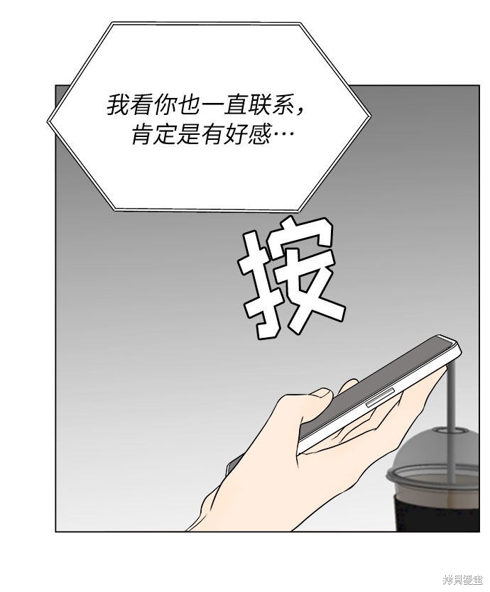 《未婚男女的有效交往》漫画最新章节第13话免费下拉式在线观看章节第【18】张图片