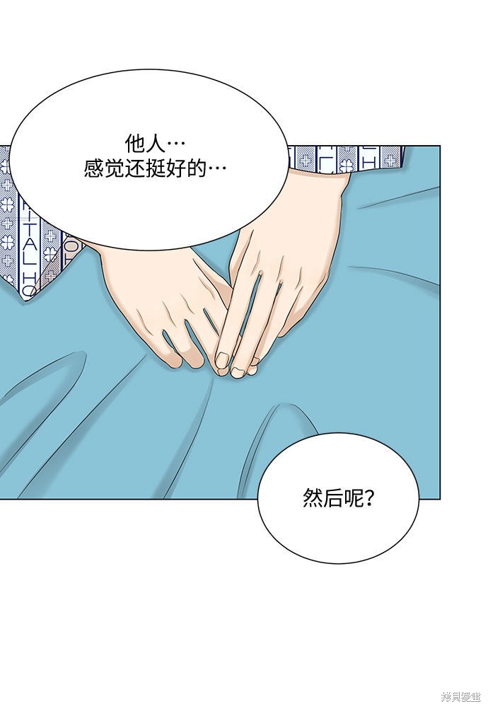 《未婚男女的有效交往》漫画最新章节第35话免费下拉式在线观看章节第【59】张图片