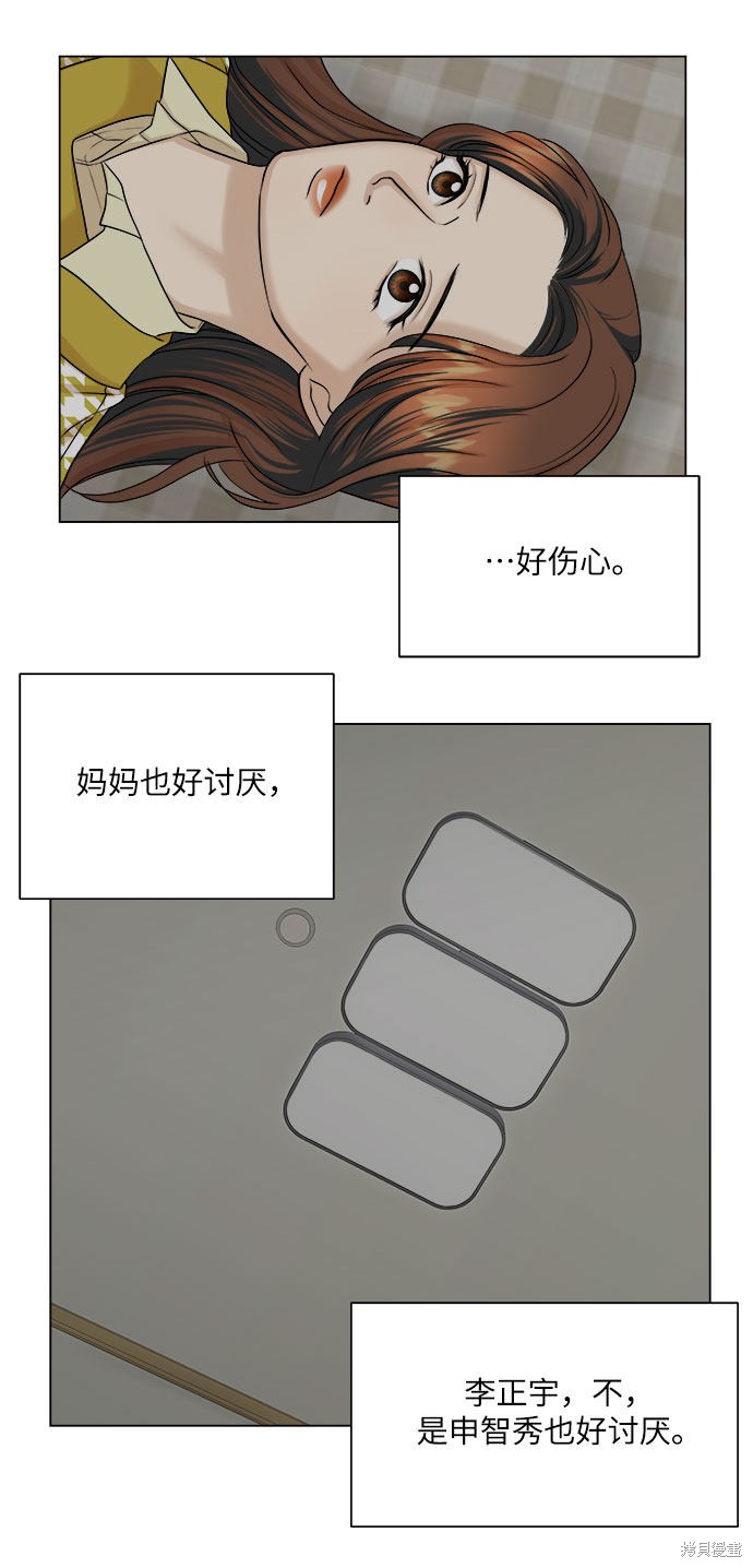 《未婚男女的有效交往》漫画最新章节第14话免费下拉式在线观看章节第【27】张图片