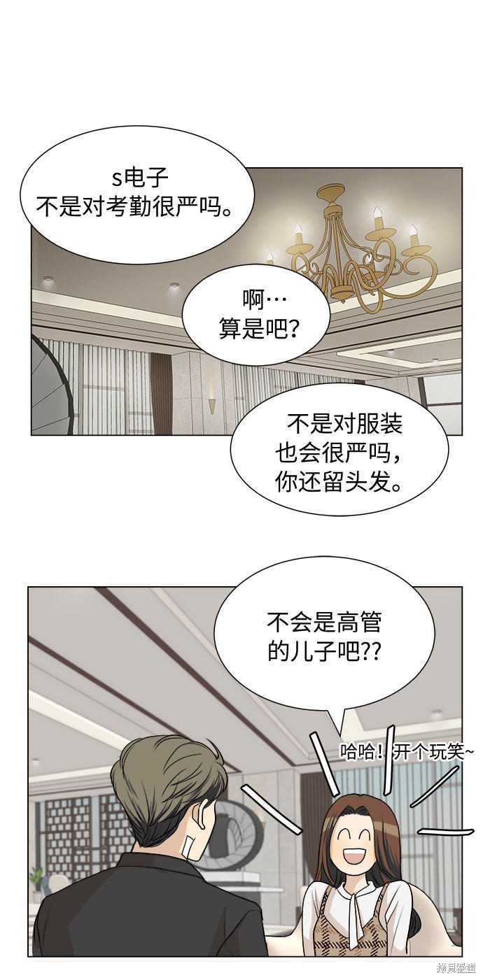 《未婚男女的有效交往》漫画最新章节第3话免费下拉式在线观看章节第【36】张图片