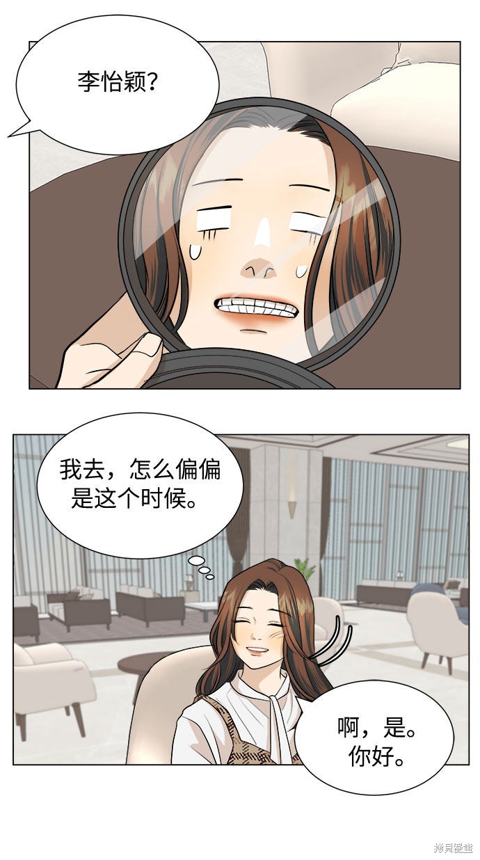 《未婚男女的有效交往》漫画最新章节第3话免费下拉式在线观看章节第【29】张图片