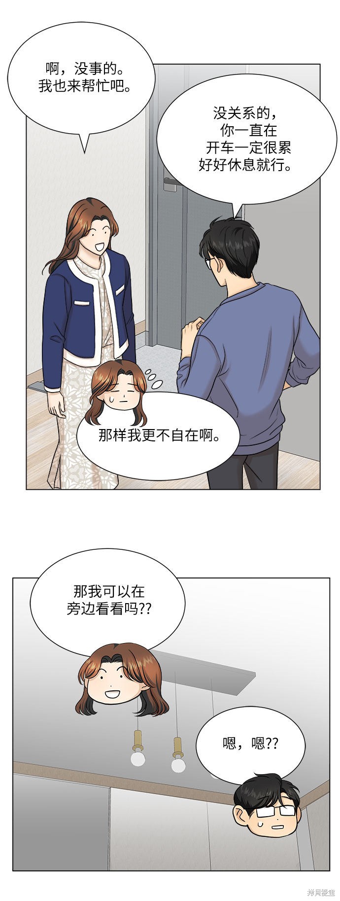 《未婚男女的有效交往》漫画最新章节第25话免费下拉式在线观看章节第【26】张图片