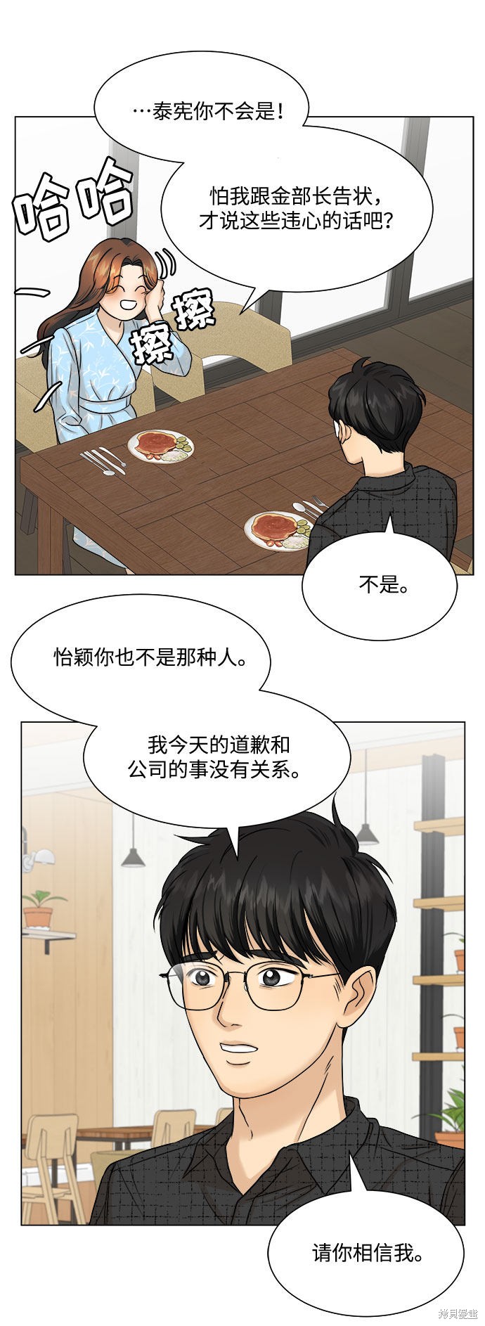 《未婚男女的有效交往》漫画最新章节第8话免费下拉式在线观看章节第【56】张图片