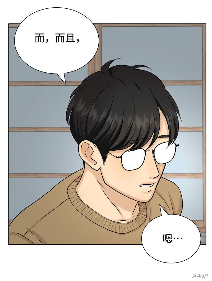 《未婚男女的有效交往》漫画最新章节第17话免费下拉式在线观看章节第【51】张图片