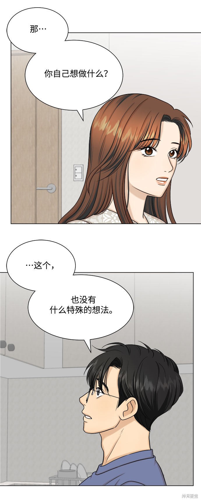 《未婚男女的有效交往》漫画最新章节第25话免费下拉式在线观看章节第【34】张图片