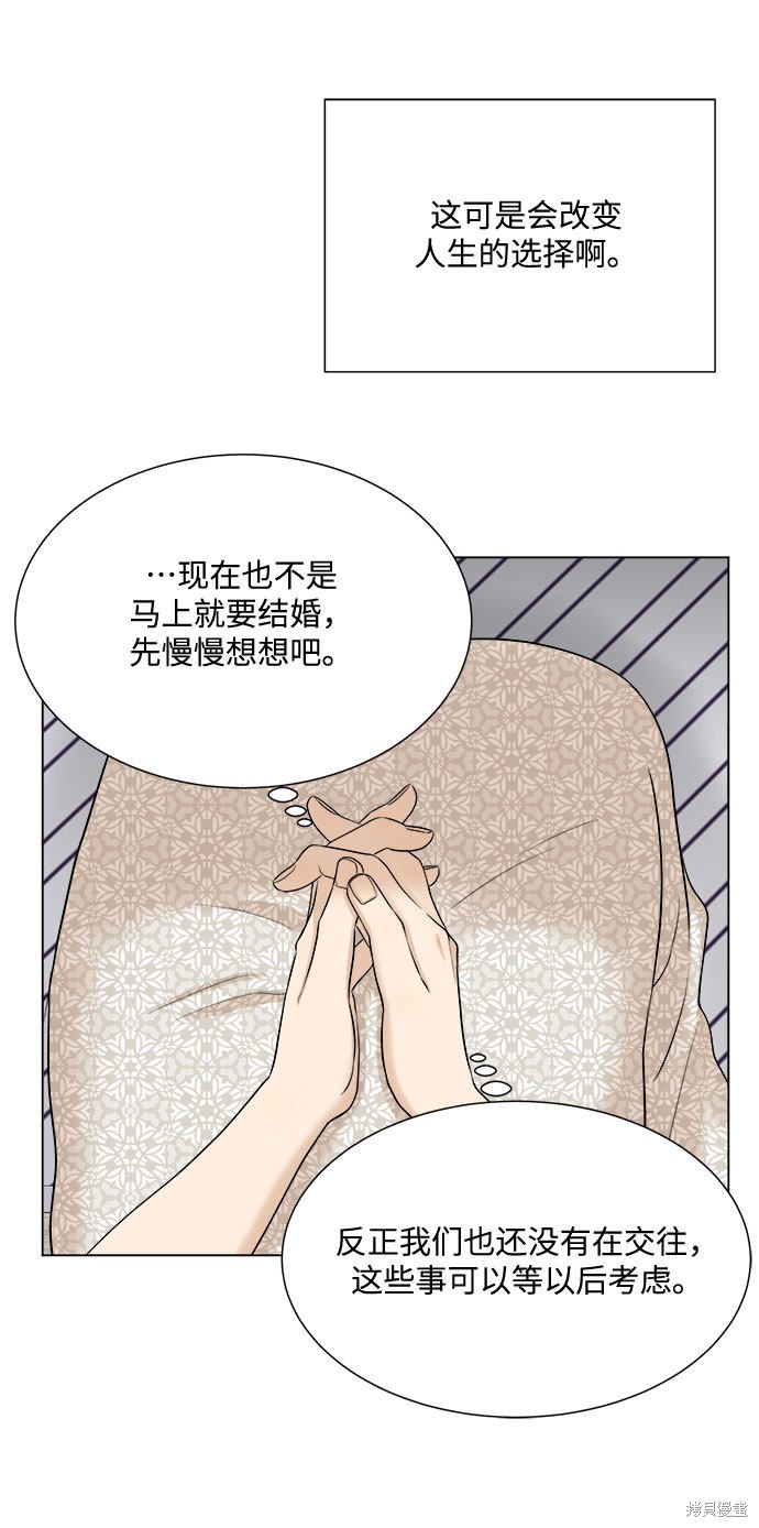 《未婚男女的有效交往》漫画最新章节第27话免费下拉式在线观看章节第【30】张图片