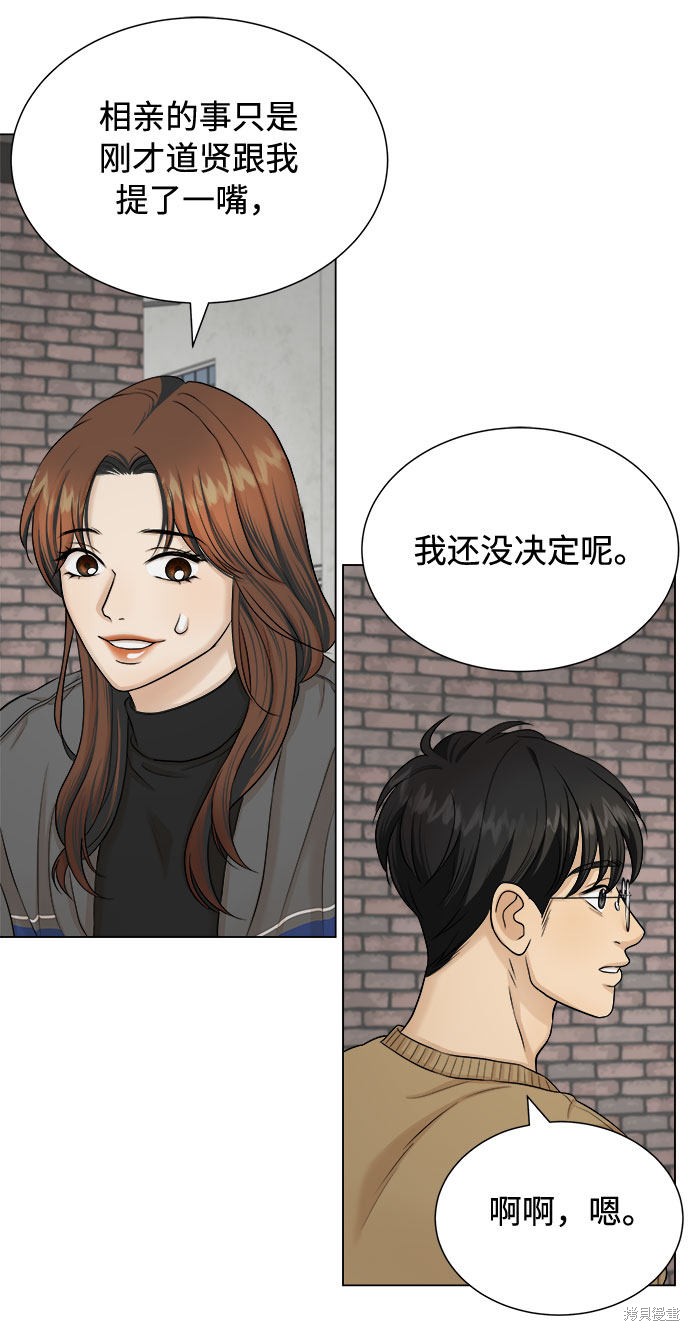 《未婚男女的有效交往》漫画最新章节第18话免费下拉式在线观看章节第【24】张图片