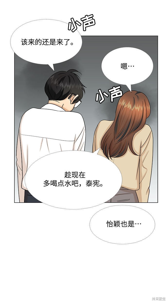 《未婚男女的有效交往》漫画最新章节第33话免费下拉式在线观看章节第【21】张图片