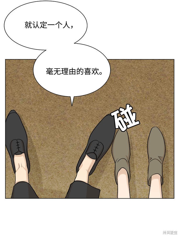 《未婚男女的有效交往》漫画最新章节第4话免费下拉式在线观看章节第【42】张图片