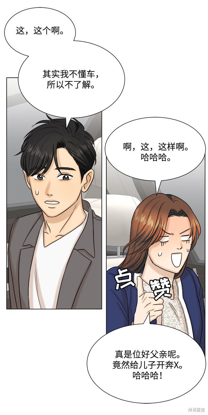 《未婚男女的有效交往》漫画最新章节第24话免费下拉式在线观看章节第【47】张图片