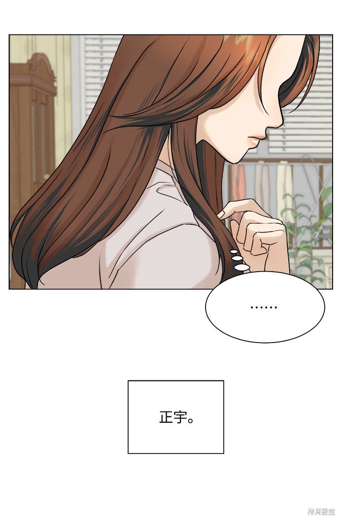 《未婚男女的有效交往》漫画最新章节第7话免费下拉式在线观看章节第【38】张图片