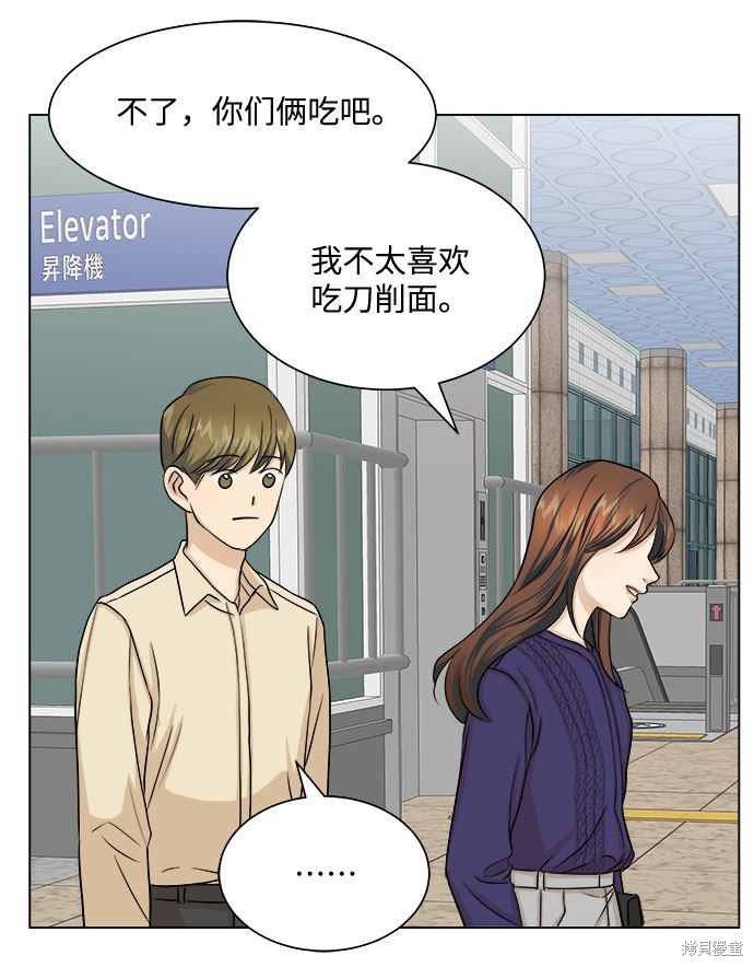 《未婚男女的有效交往》漫画最新章节第10话免费下拉式在线观看章节第【41】张图片