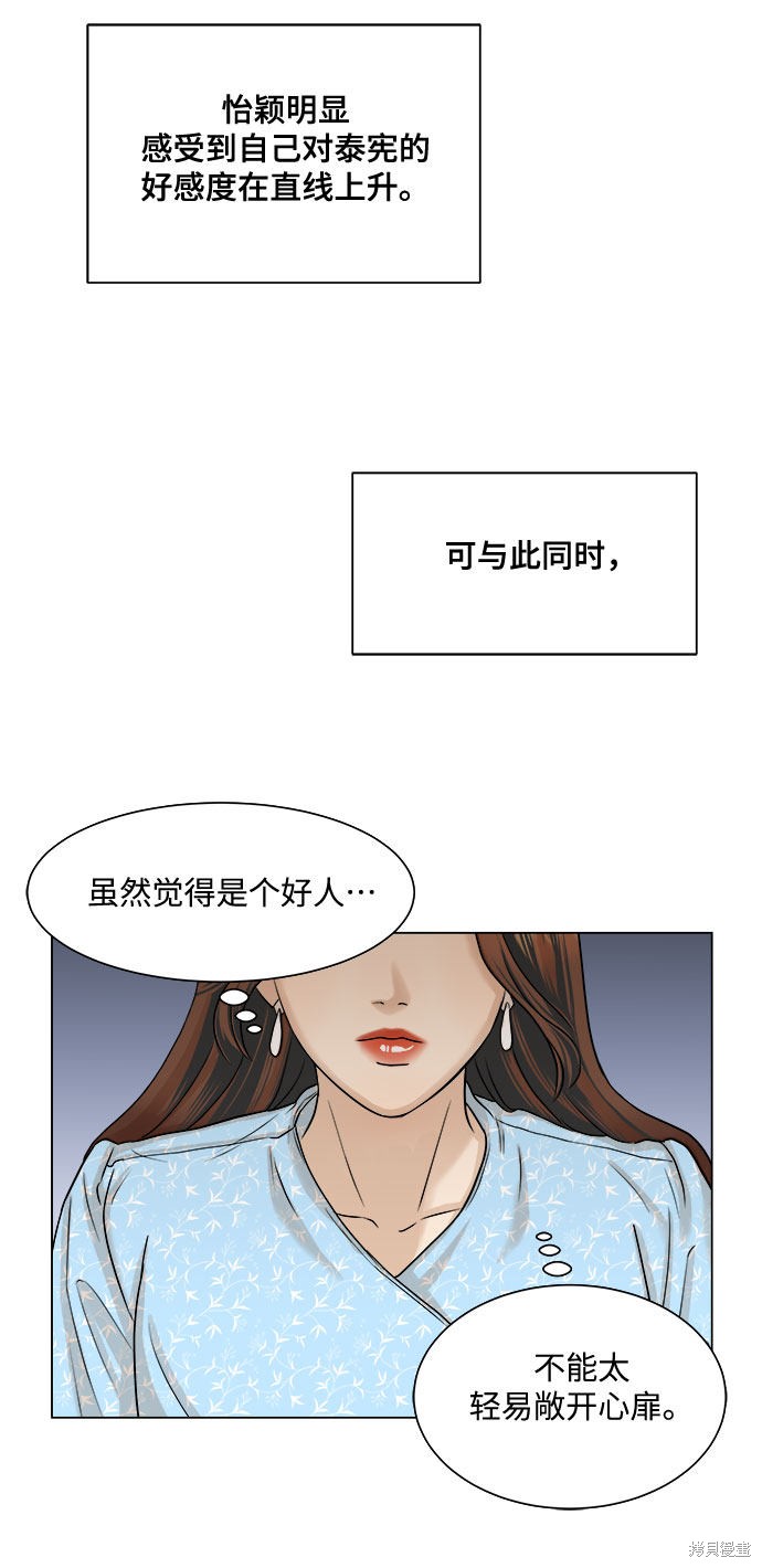 《未婚男女的有效交往》漫画最新章节第8话免费下拉式在线观看章节第【62】张图片