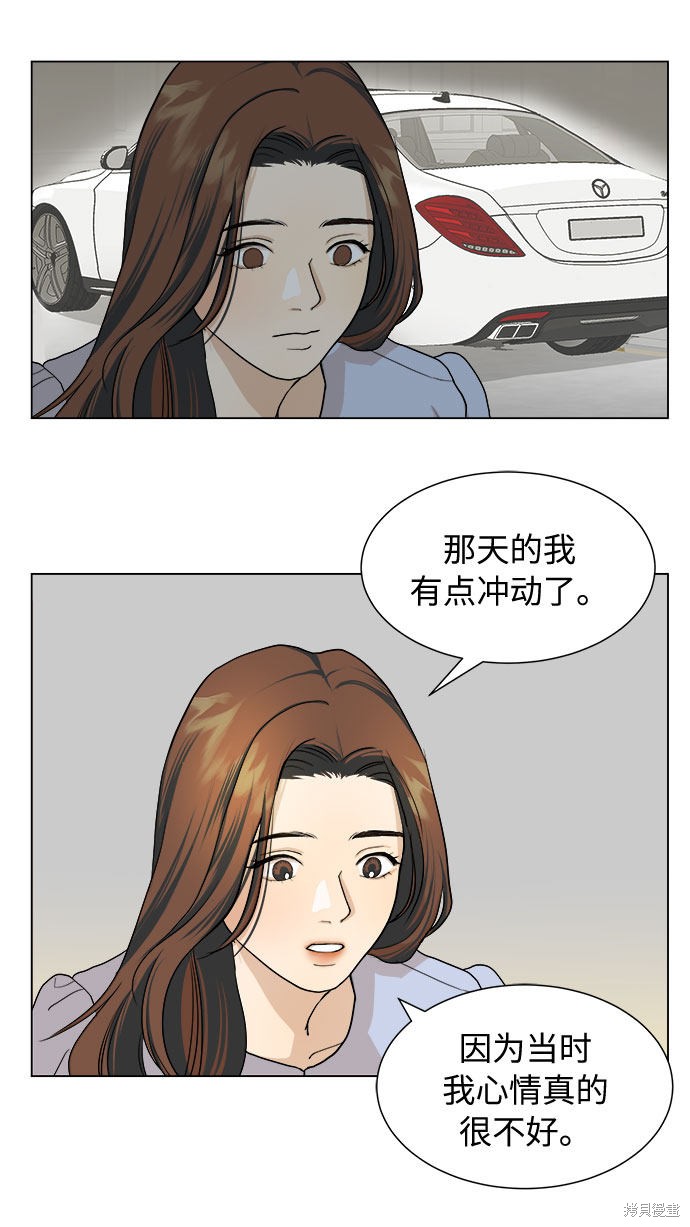 《未婚男女的有效交往》漫画最新章节第2话免费下拉式在线观看章节第【38】张图片