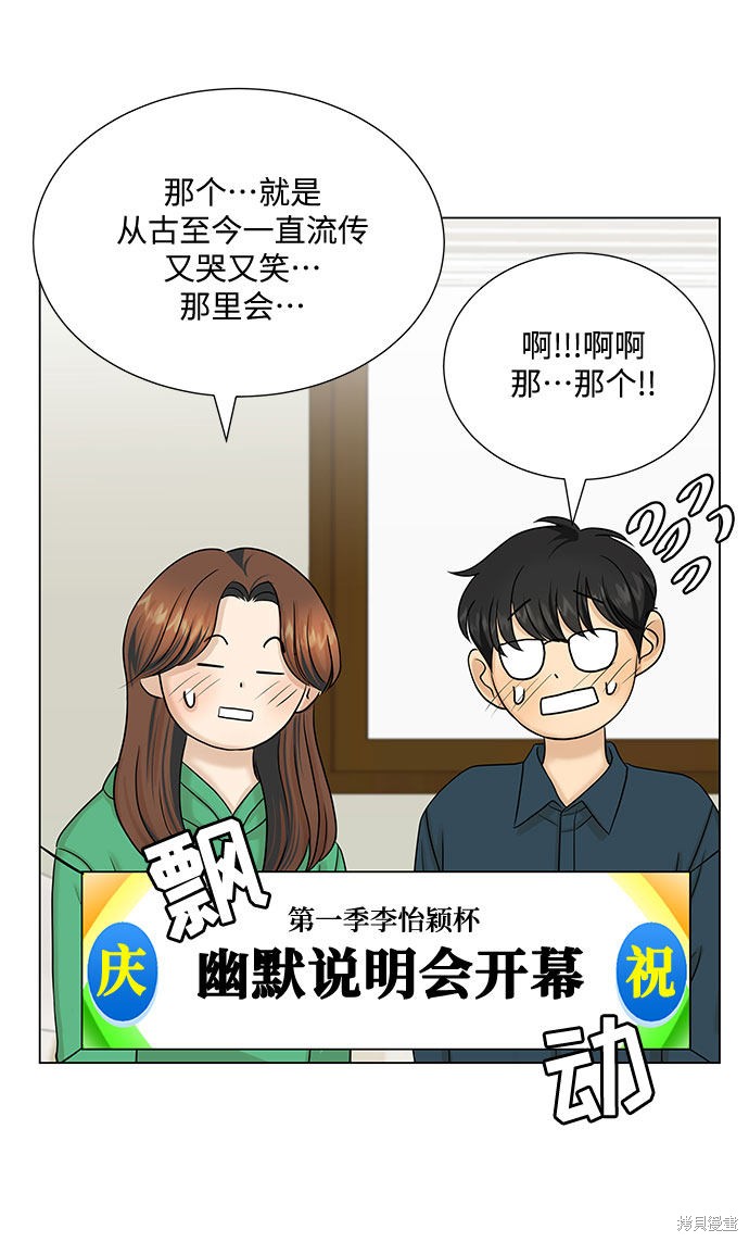《未婚男女的有效交往》漫画最新章节第38话免费下拉式在线观看章节第【62】张图片
