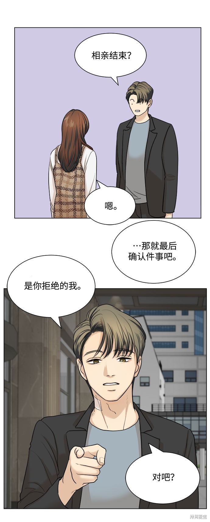 《未婚男女的有效交往》漫画最新章节第4话免费下拉式在线观看章节第【16】张图片