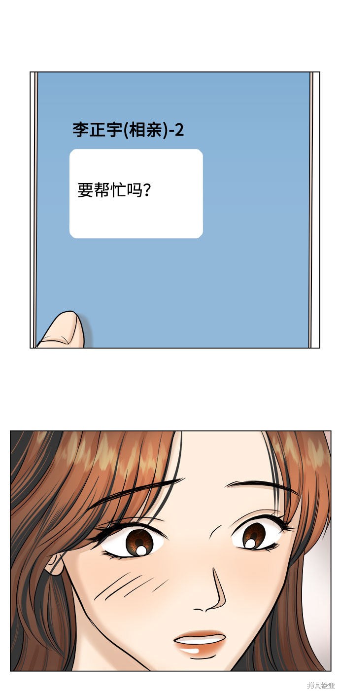 《未婚男女的有效交往》漫画最新章节第20话免费下拉式在线观看章节第【47】张图片