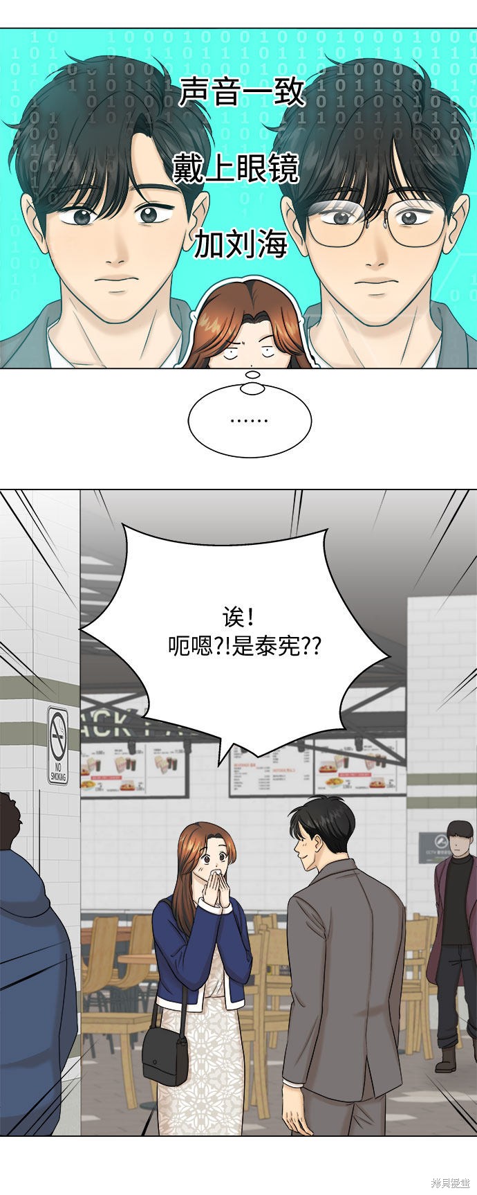 《未婚男女的有效交往》漫画最新章节第24话免费下拉式在线观看章节第【5】张图片