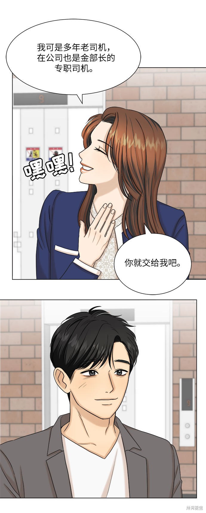 《未婚男女的有效交往》漫画最新章节第24话免费下拉式在线观看章节第【37】张图片