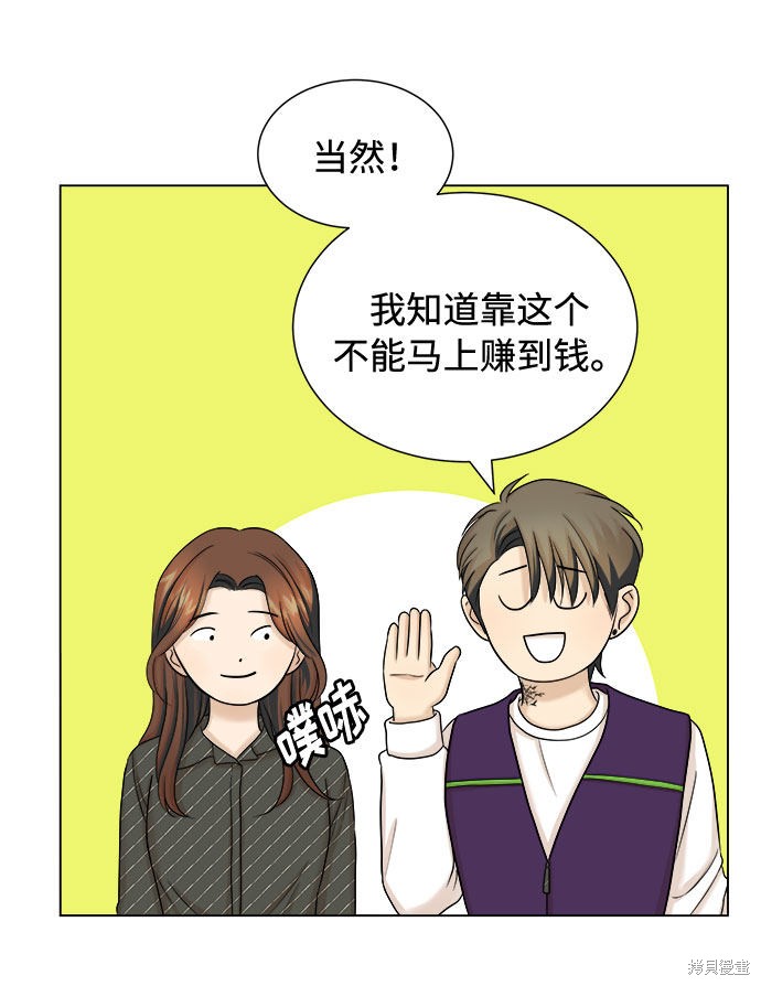 《未婚男女的有效交往》漫画最新章节第23话免费下拉式在线观看章节第【28】张图片