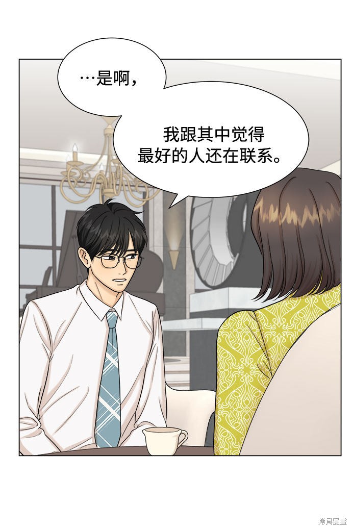 《未婚男女的有效交往》漫画最新章节第23话免费下拉式在线观看章节第【12】张图片