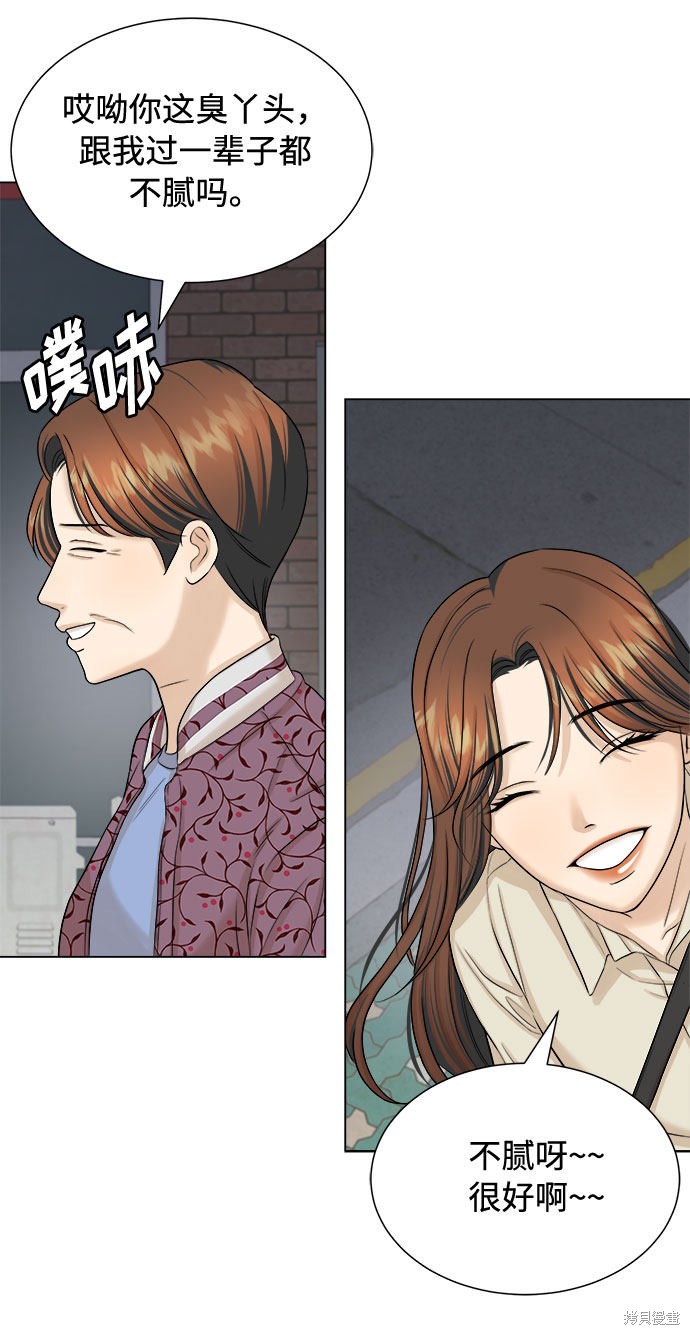 《未婚男女的有效交往》漫画最新章节第19话免费下拉式在线观看章节第【32】张图片