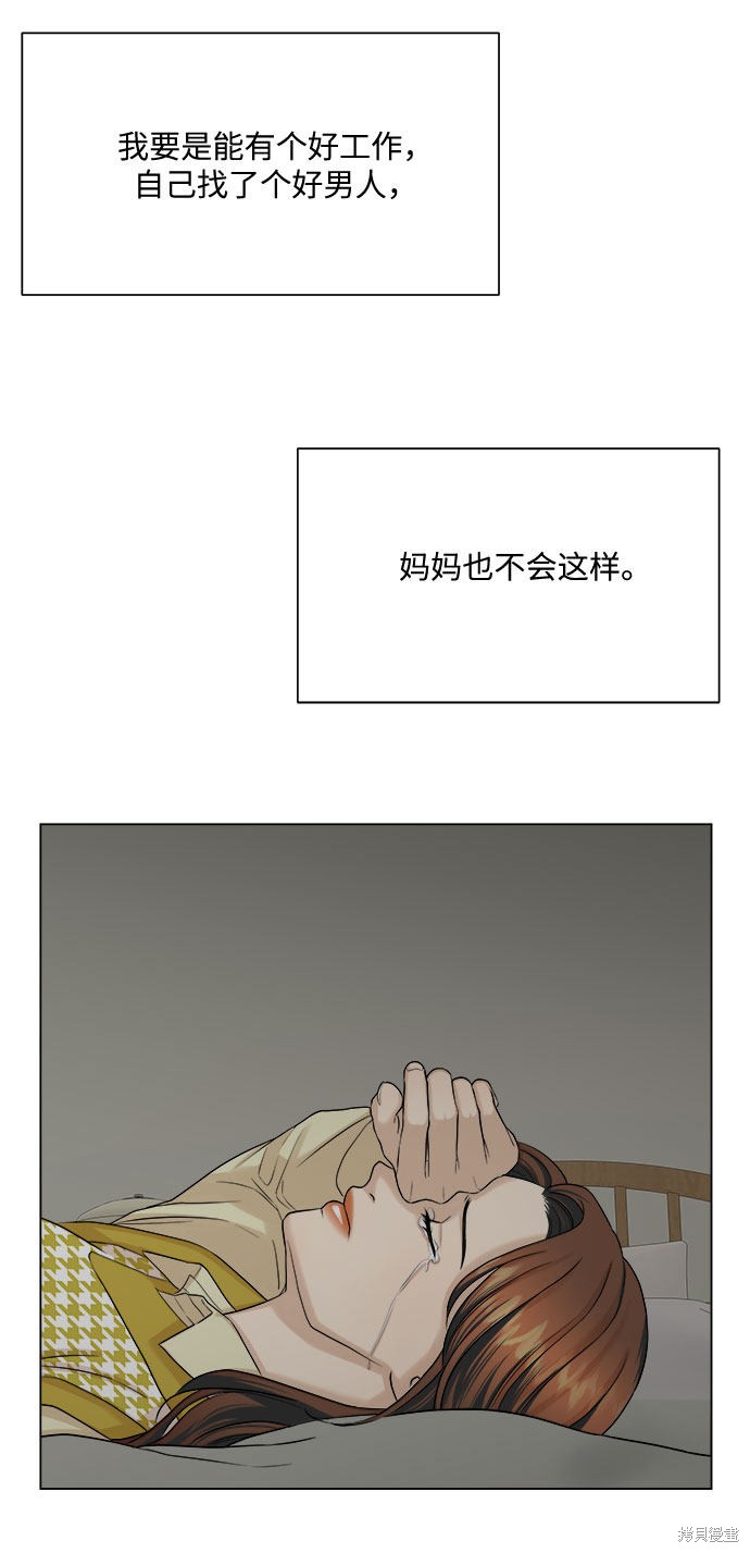 《未婚男女的有效交往》漫画最新章节第14话免费下拉式在线观看章节第【29】张图片