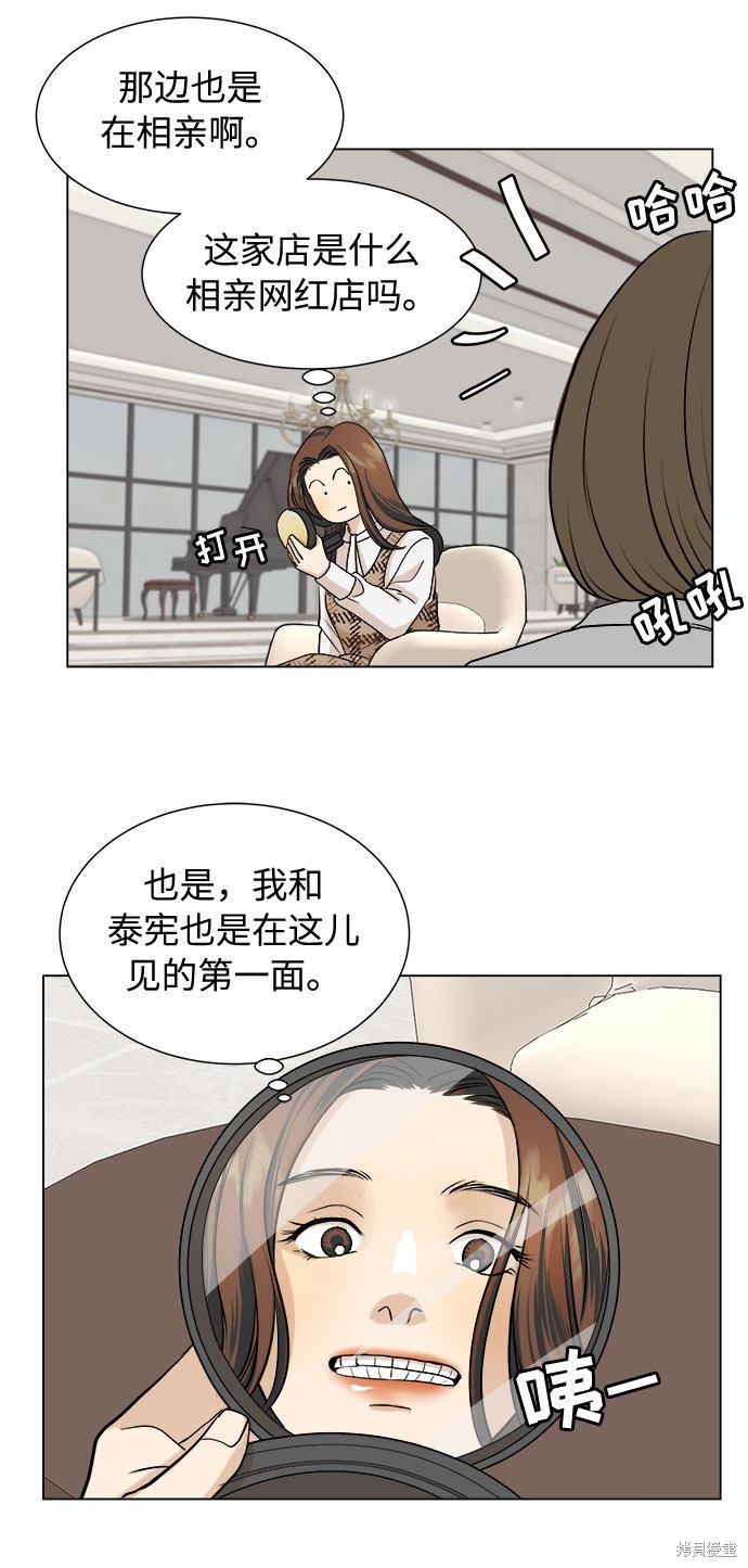 《未婚男女的有效交往》漫画最新章节第3话免费下拉式在线观看章节第【28】张图片