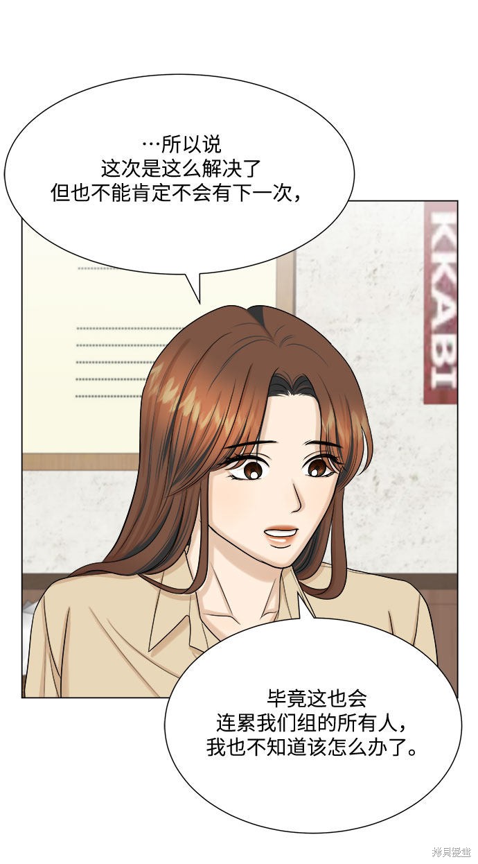 《未婚男女的有效交往》漫画最新章节第32话免费下拉式在线观看章节第【46】张图片