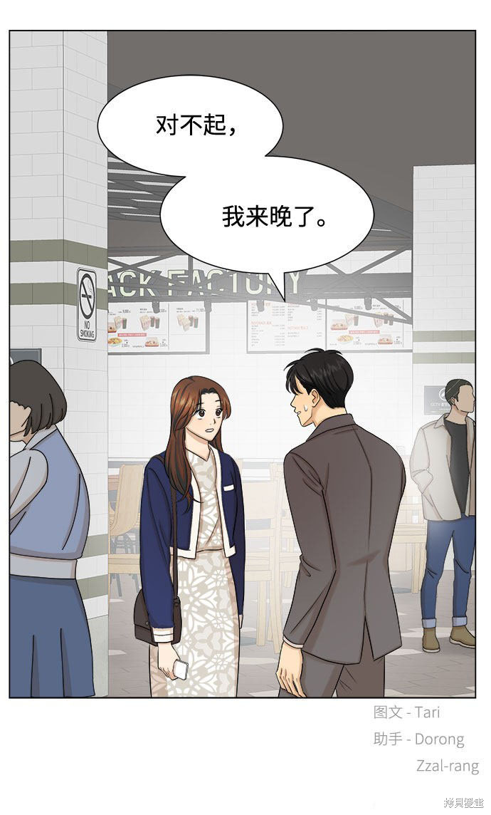 《未婚男女的有效交往》漫画最新章节第23话免费下拉式在线观看章节第【57】张图片