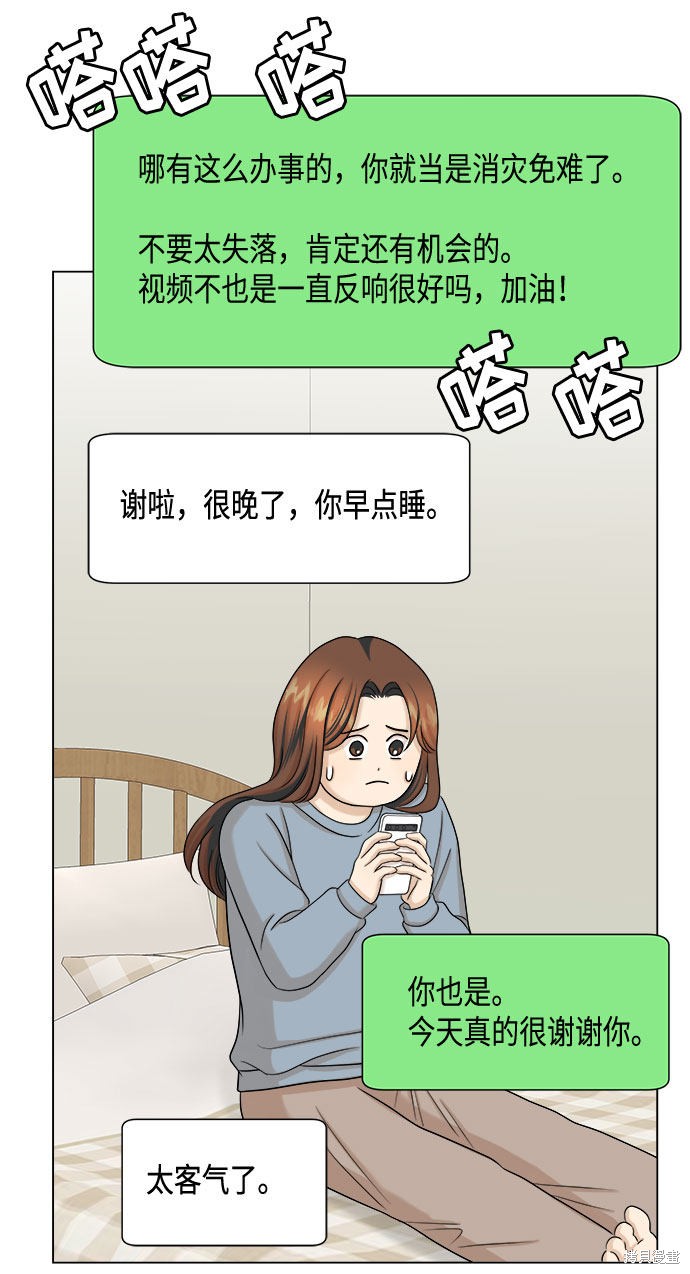 《未婚男女的有效交往》漫画最新章节第32话免费下拉式在线观看章节第【25】张图片