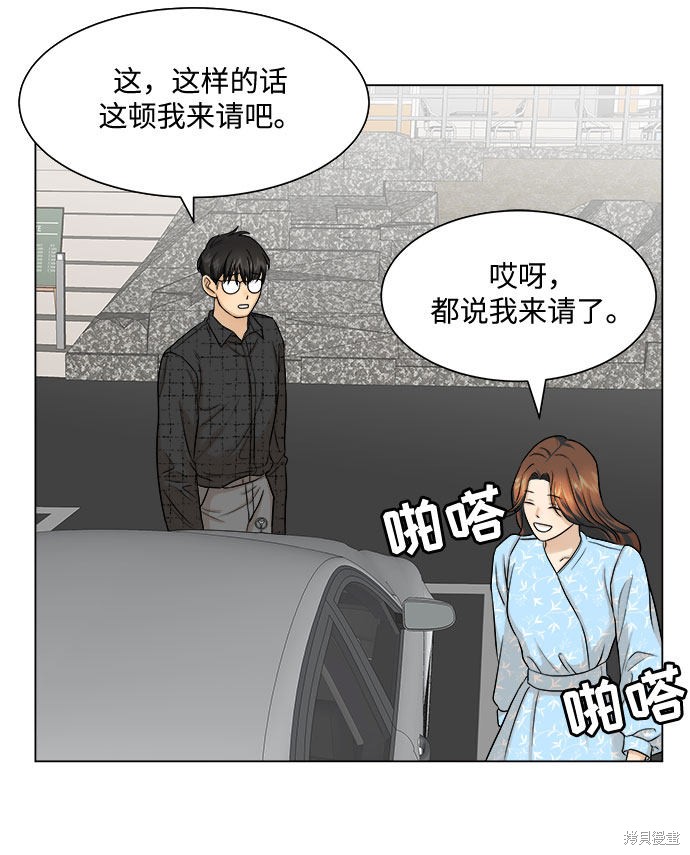 《未婚男女的有效交往》漫画最新章节第8话免费下拉式在线观看章节第【44】张图片