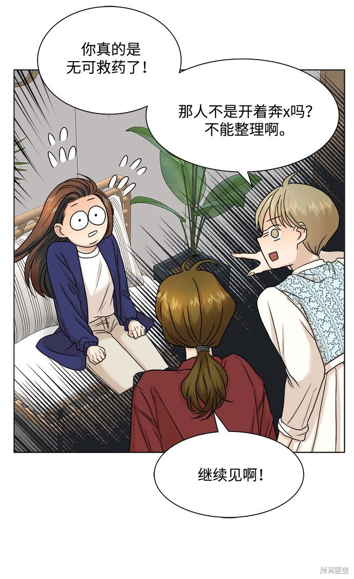 《未婚男女的有效交往》漫画最新章节第5话免费下拉式在线观看章节第【47】张图片