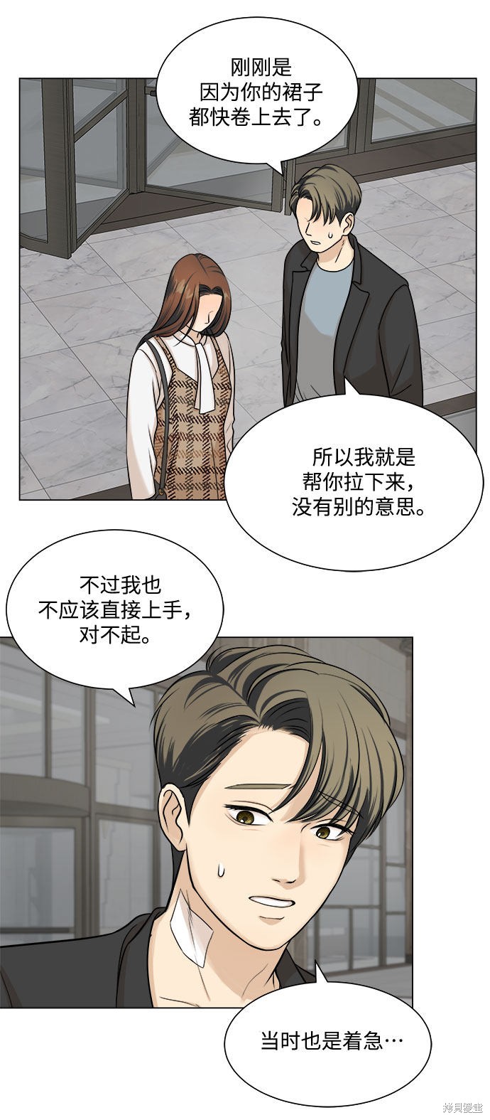 《未婚男女的有效交往》漫画最新章节第4话免费下拉式在线观看章节第【13】张图片