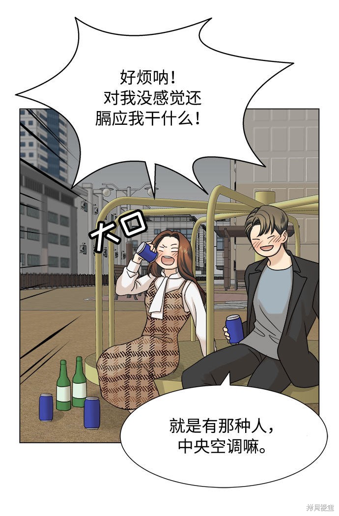 《未婚男女的有效交往》漫画最新章节第4话免费下拉式在线观看章节第【52】张图片