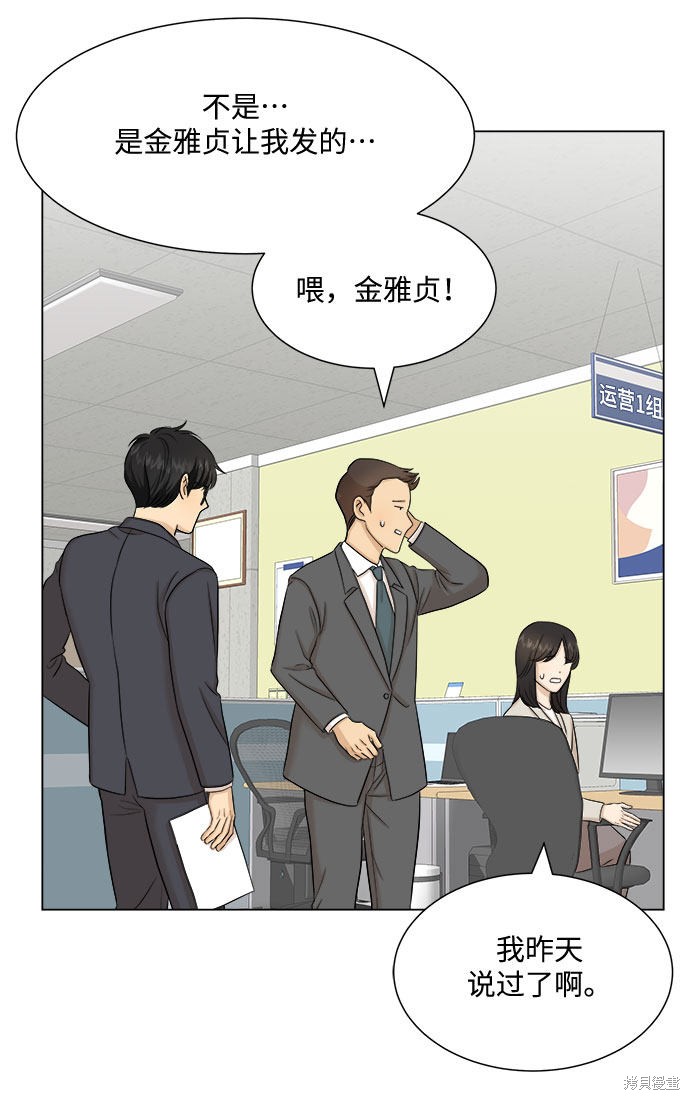 《未婚男女的有效交往》漫画最新章节第29话免费下拉式在线观看章节第【28】张图片