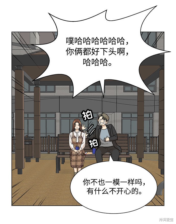 《未婚男女的有效交往》漫画最新章节第4话免费下拉式在线观看章节第【33】张图片