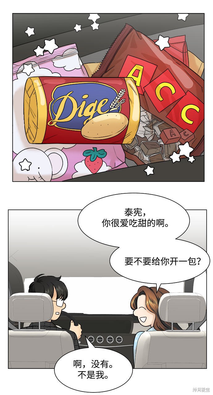 《未婚男女的有效交往》漫画最新章节第8话免费下拉式在线观看章节第【16】张图片