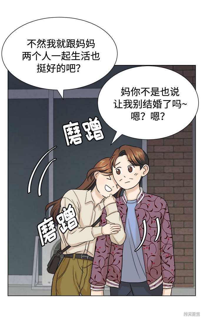 《未婚男女的有效交往》漫画最新章节第19话免费下拉式在线观看章节第【31】张图片