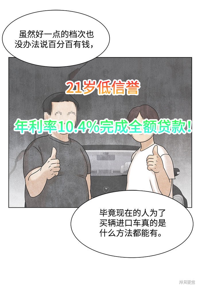 《未婚男女的有效交往》漫画最新章节第5话免费下拉式在线观看章节第【57】张图片